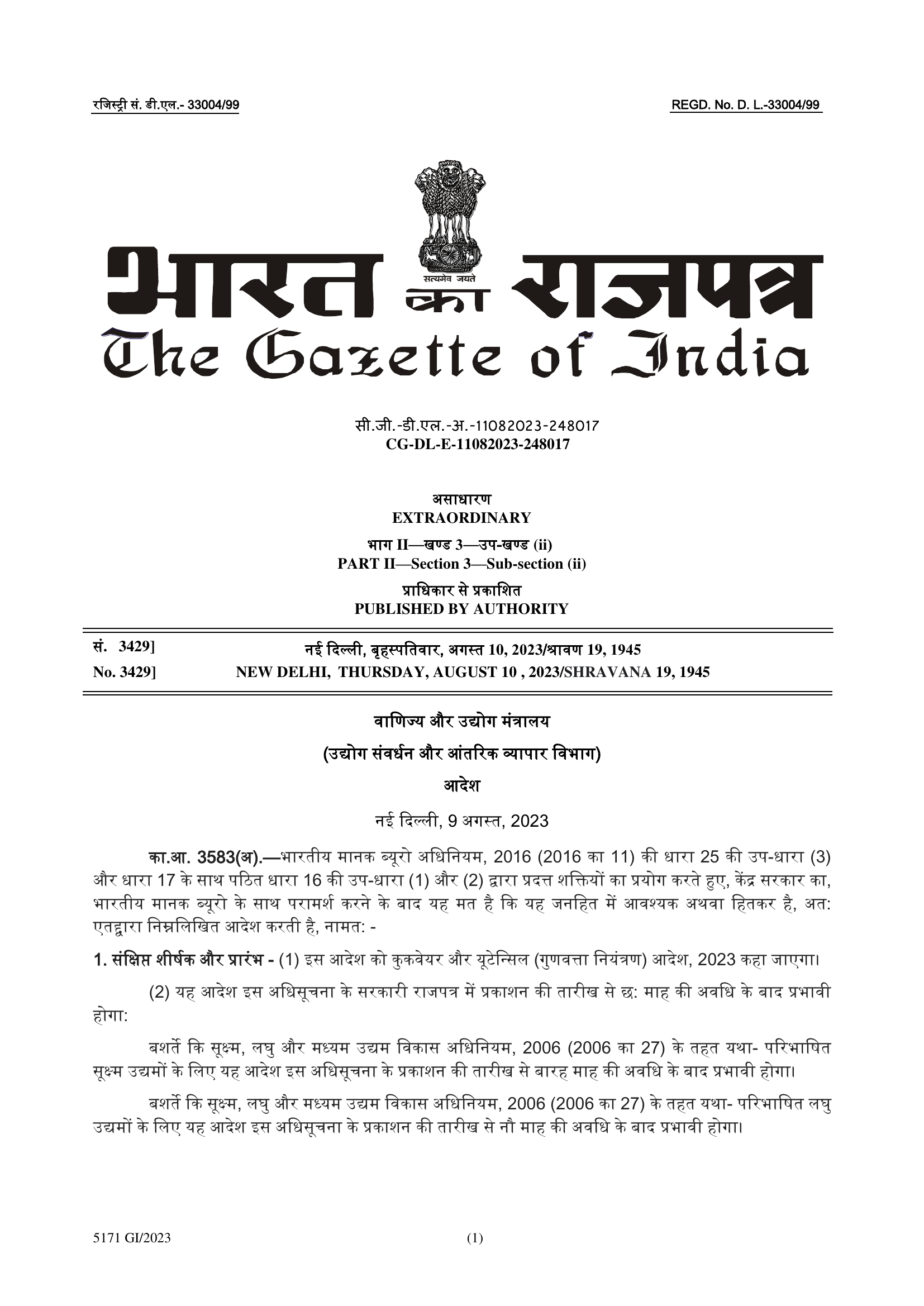 Government of India Gazette notification for Cookware and Utensils Quality Control Order 2023 making BIS certification mandatory for stainless steel sinks under IS 13983:1994